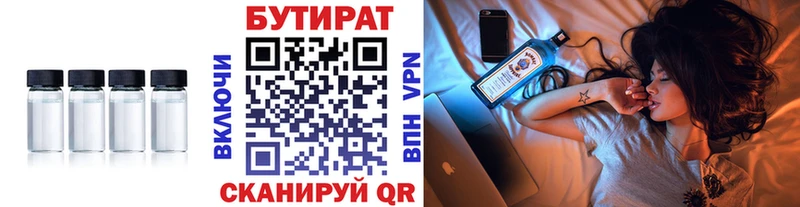 Бутират 1.4BDO  Невьянск 